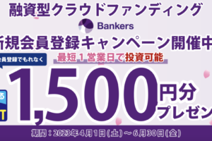バンカーズ（Bankers）のキャンペーン